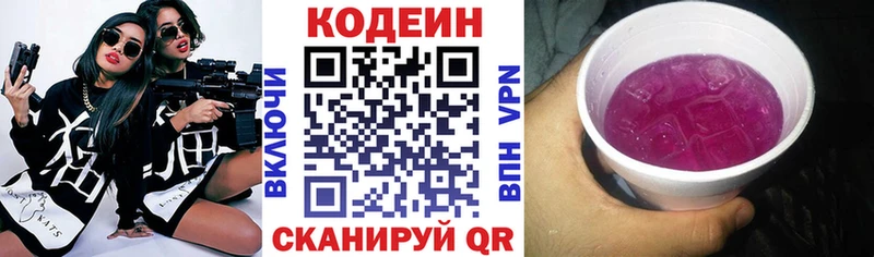 Codein напиток Lean (лин) Октябрьск