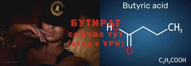 бутират Арсеньев